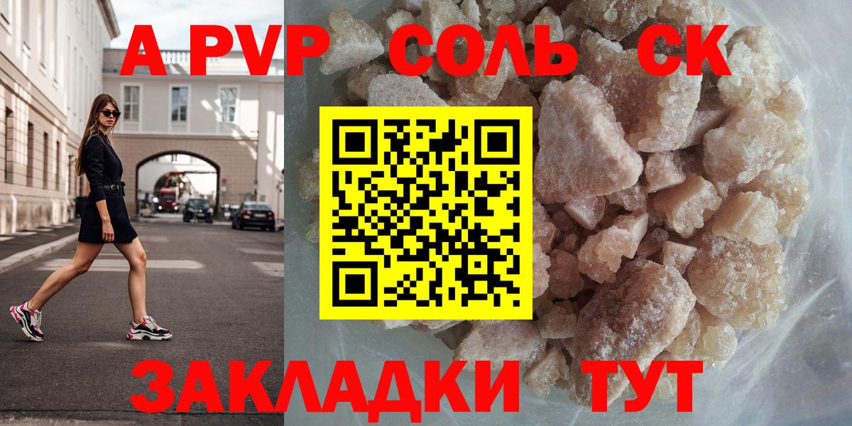 APVP Crystall  Вход с VPN  A-PVP Соль  купить наркоту  A-PVP Соль  Зерноград 