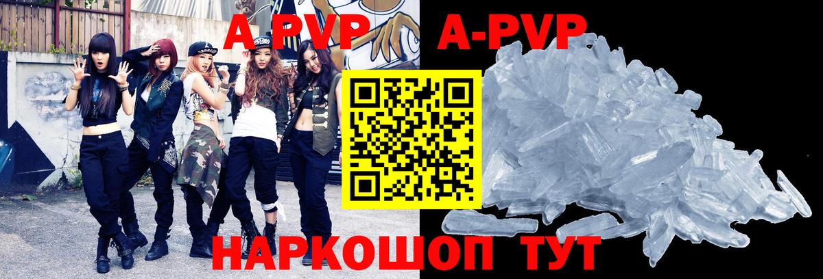 Альфа ПВП кристаллы  Зерноград  Alfa_PVP  A PVP VHQ  Альфа ПВП крисы CK 