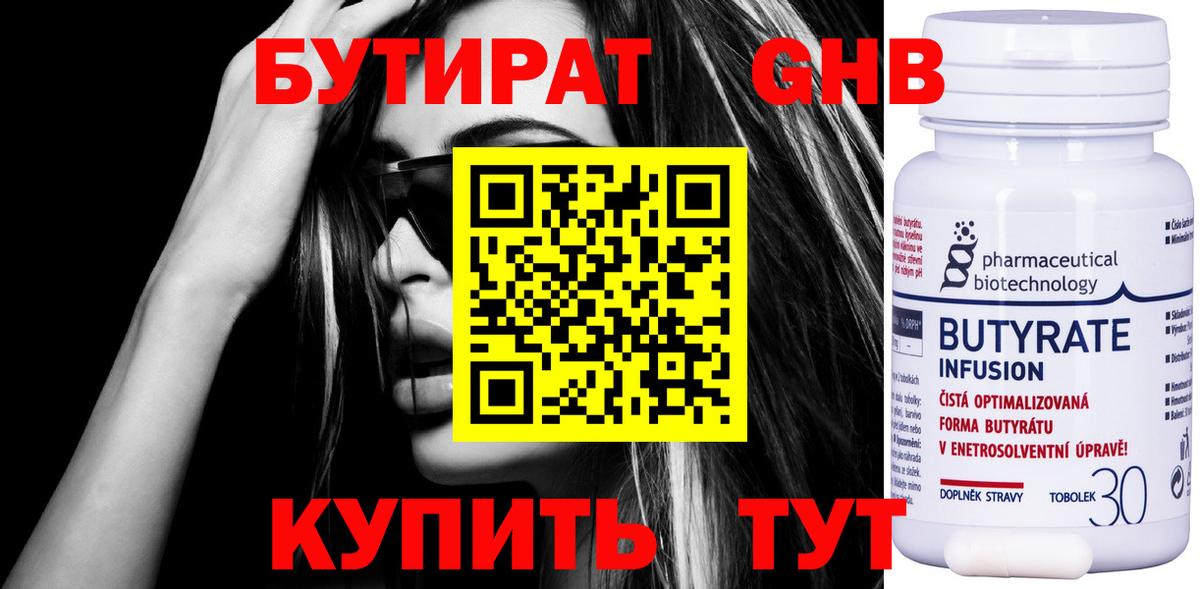 БУТИРАТ буратино Зерноград