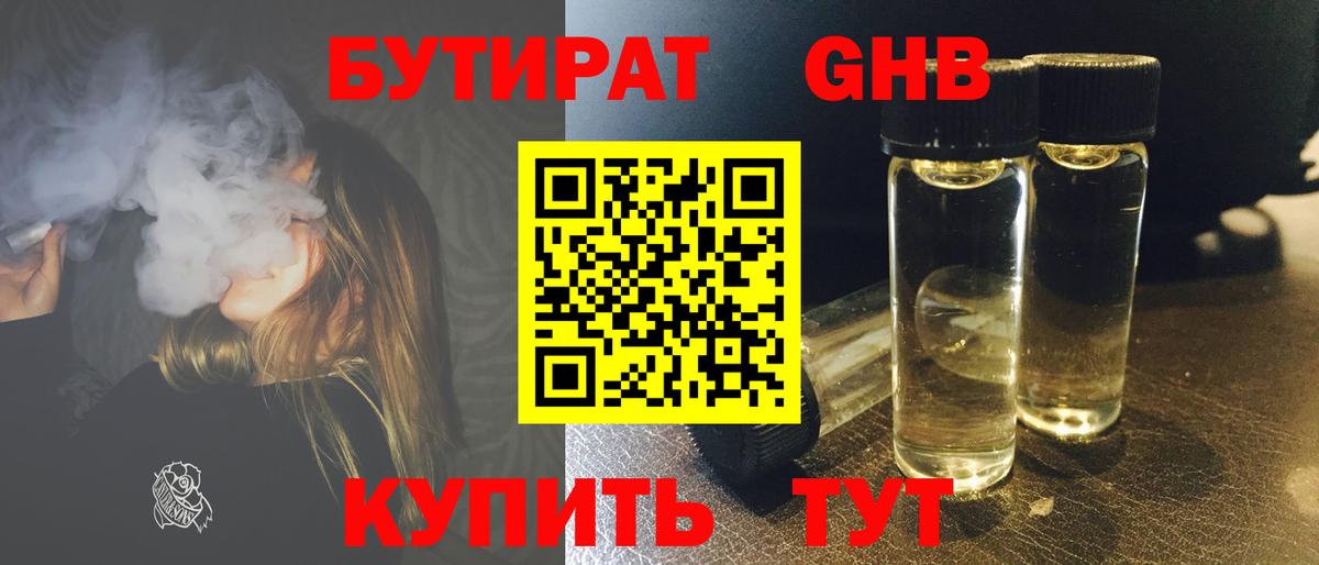 Бутират буратино  Зерноград 