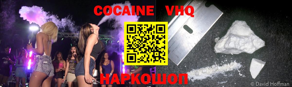 Кокаин Columbia  купить наркоту  Зерноград  Кокаин VHQ 