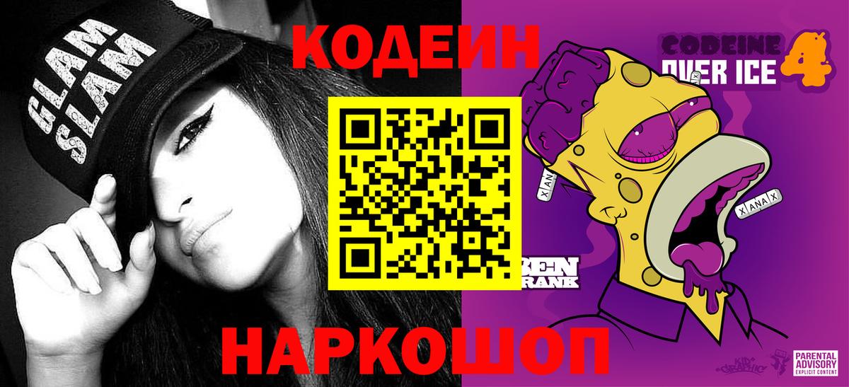 Codein Purple Drank Зерноград