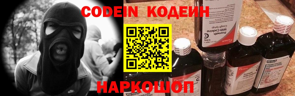 Кодеиновый сироп Lean Purple Drank  Вход с VPN  Зерноград  Кодеин напиток Lean (лин) 