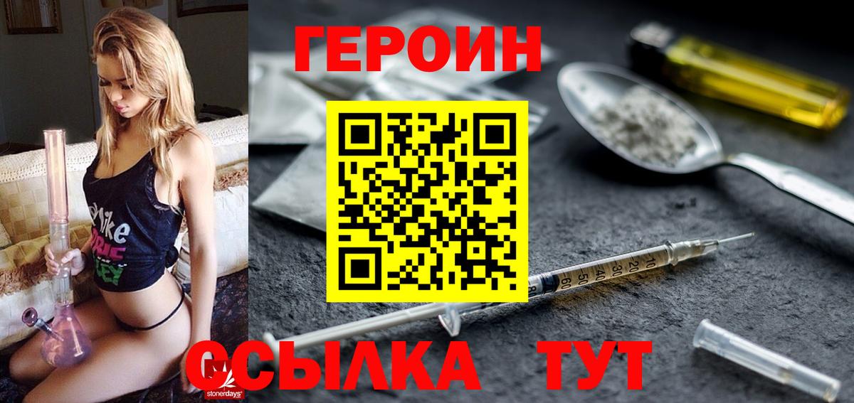 ГЕРОИН Heroin  Вход с VPN  Зерноград 