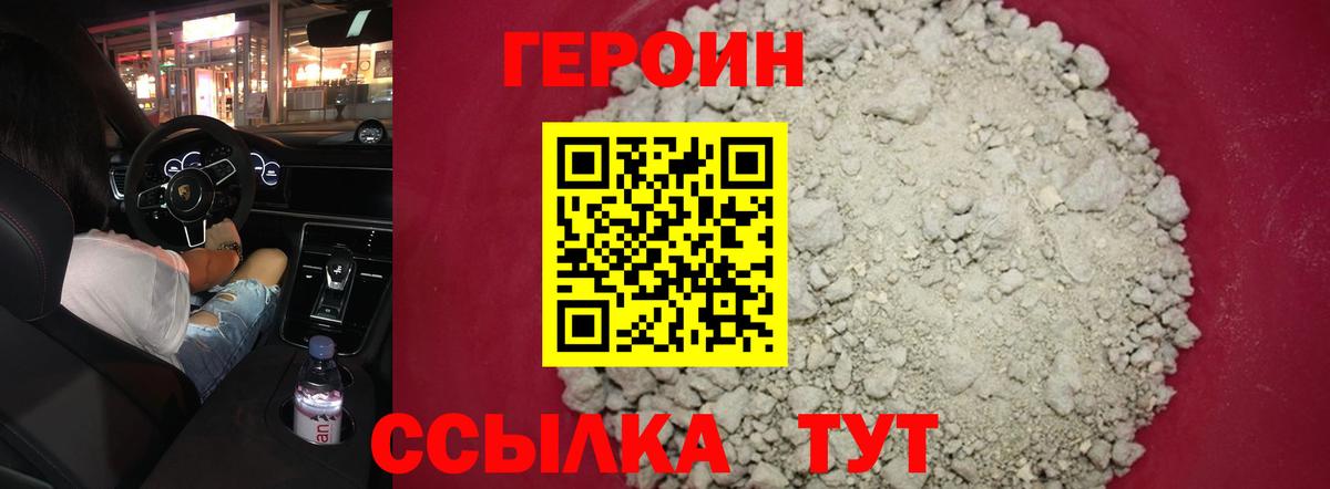 ГЕРОИН Афган Зерноград