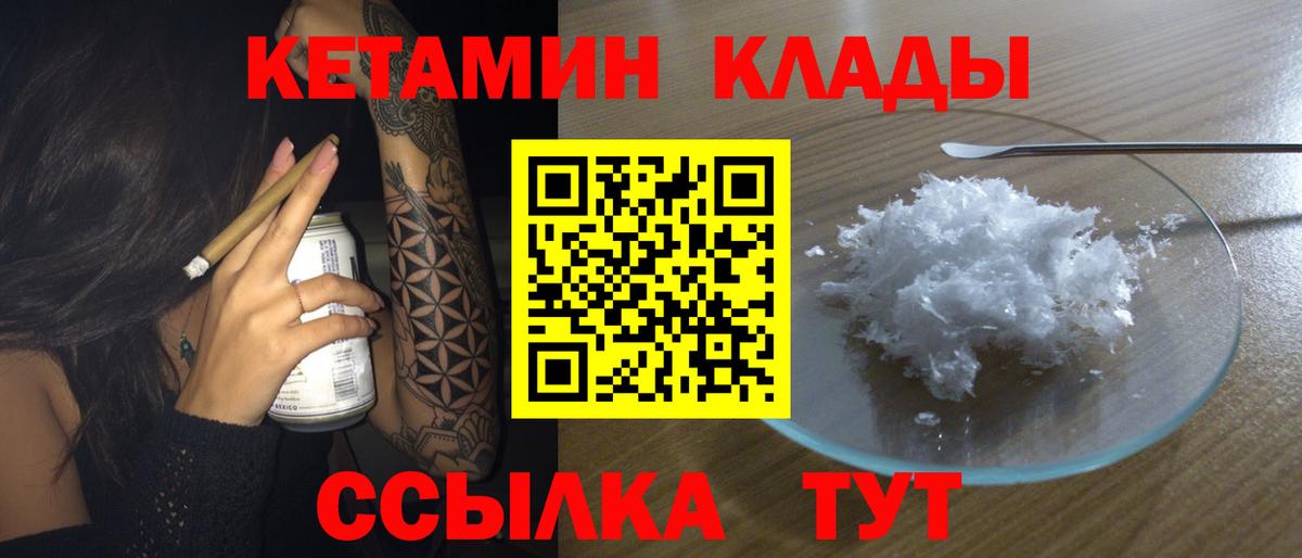 КЕТАМИН ketamine Зерноград