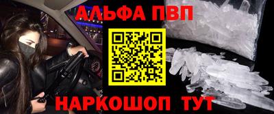 альфа пвп Донецк