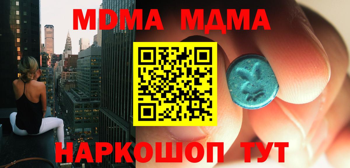MDMA кристаллы  МДМА  Зерноград  Вход с VPN 