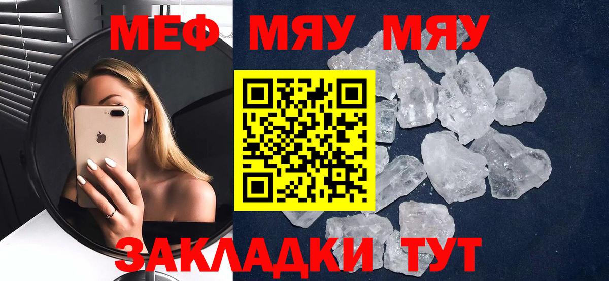 Зерноград  МЯУ-МЯУ кристаллы  МЕФ мяу мяу  Вход с VPN 
