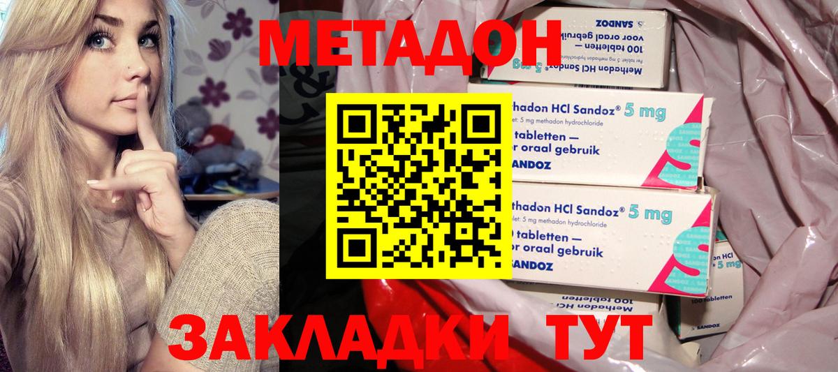 МЕТАДОН methadone Зерноград
