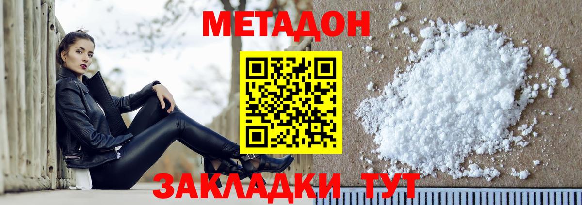 Метадон VHQ  Метадон кристалл  мега ссылка  Вход с VPN  Зерноград 