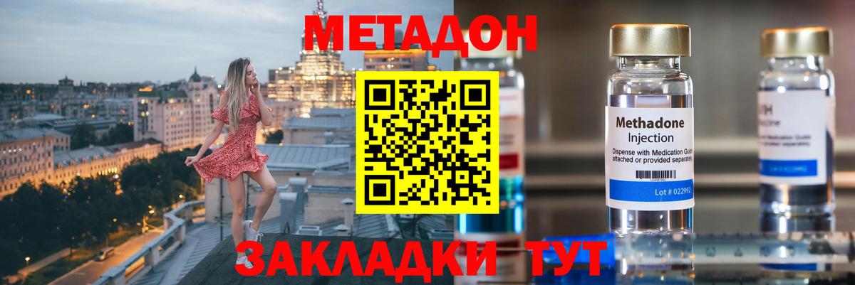 МЕТАДОН methadone  Зерноград  МЕТАДОН methadone 