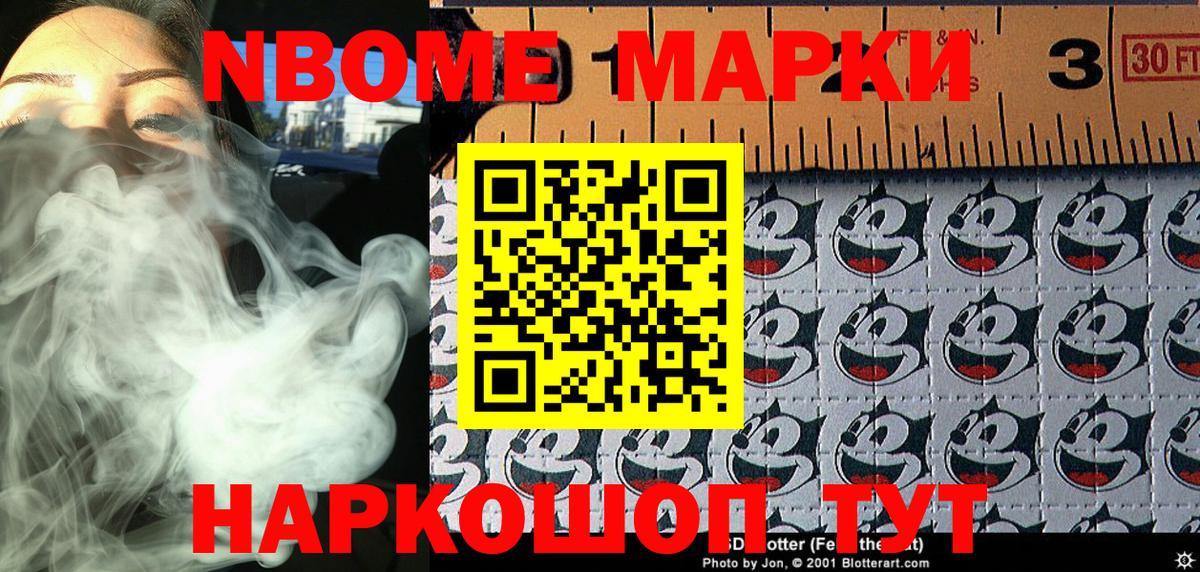 Зерноград  Марки N-bome 1,5мг  Вход с VPN 