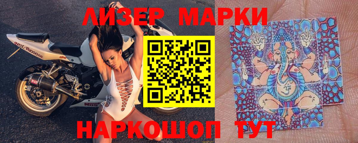 Наркотические марки 1,8мг Зерноград