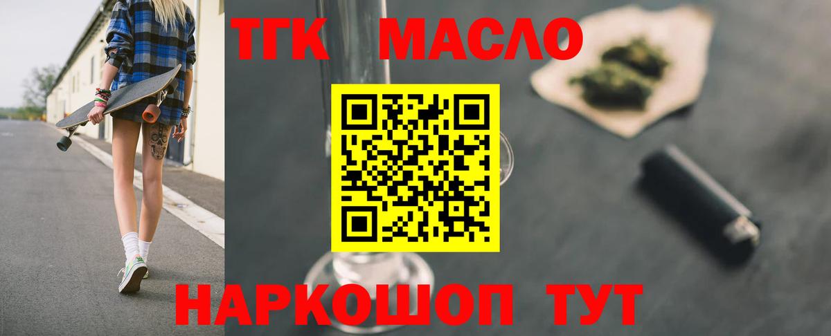 ТГК гашишное масло Зерноград